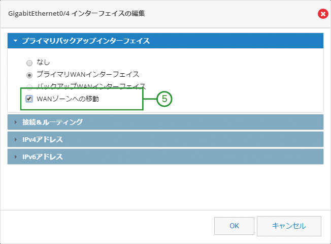 WAN ゾーンへの移動