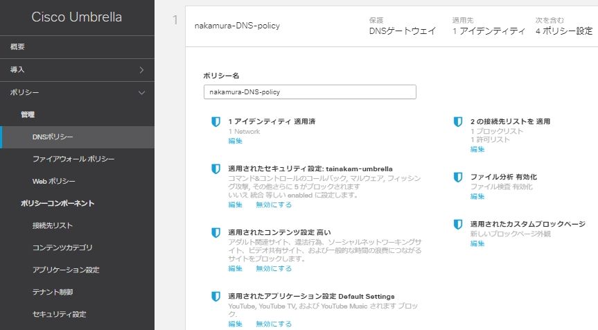 Umbrella-SIG-DNS-Policy-01a.JPG