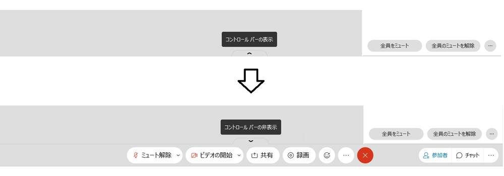 コントロールバーの表示・非表示.png
