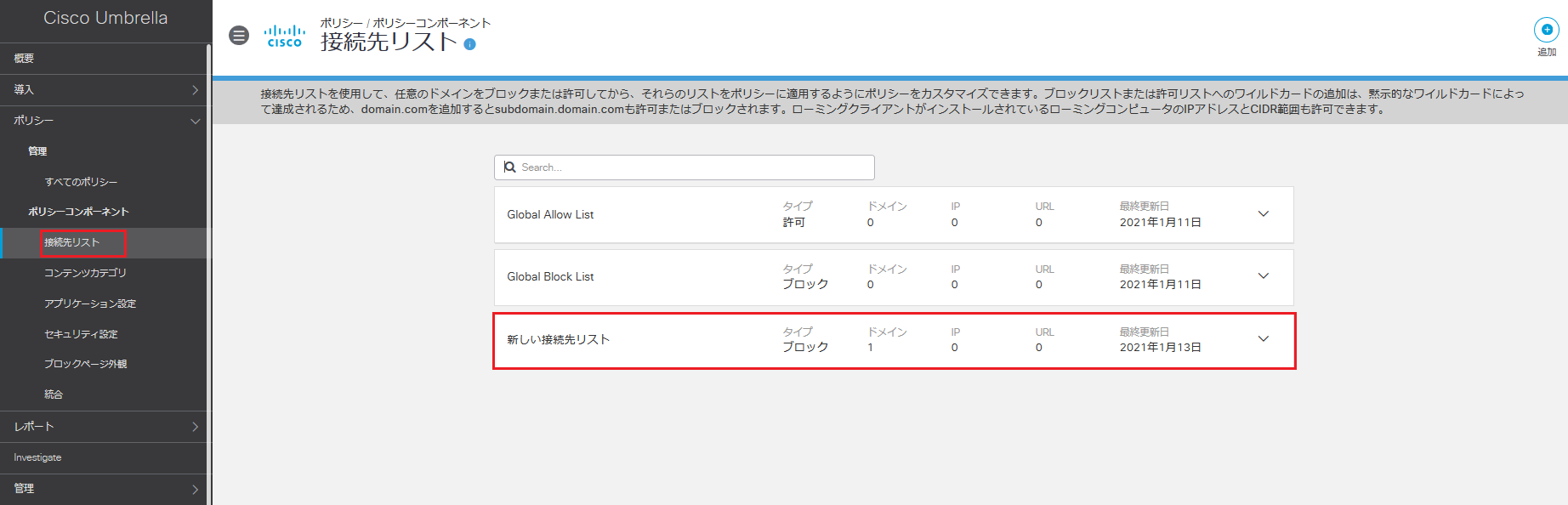 Umbrella 接続先リストの作成について Cisco Community