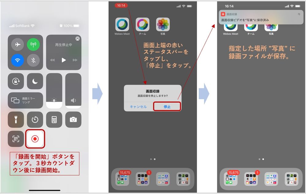 画面を録画する方法 Iphone Ipad の場合 Cisco Community