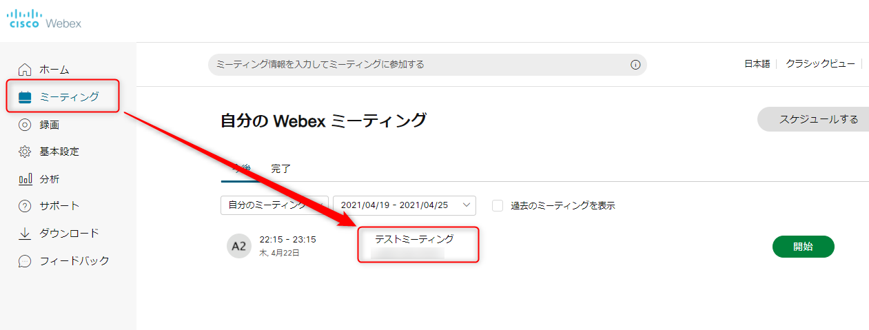 スケジュール済の Webex Meetings 会議を編集する方法 Cisco Community