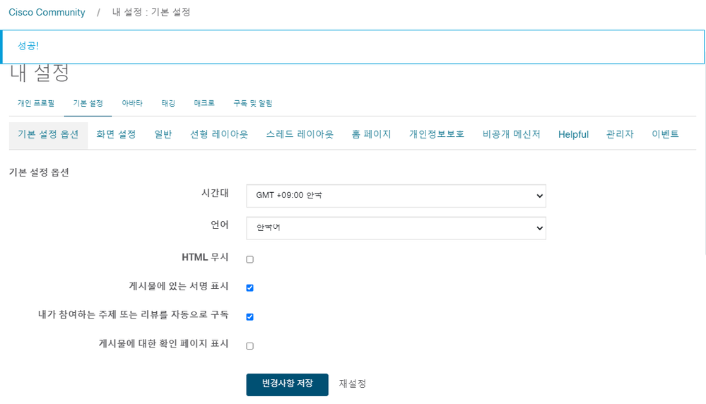 내 설정 - Cisco Community - Google Chrome 2021-08-24 .png 내 설정 - Cisco Community - Google Chrome 2021-08-24 .png