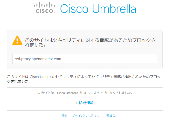 Umbrella: 動作確認用 URL の紹介 - Cisco Community