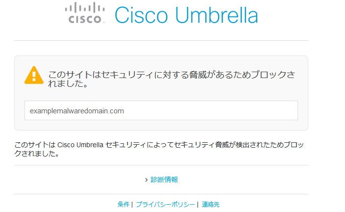 Umbrella: 動作確認用 URL の紹介 - Cisco Community