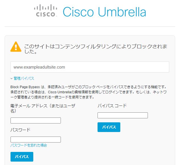 Umbrella: DNS ポリシーのバイパス ユーザーについて - Cisco Community