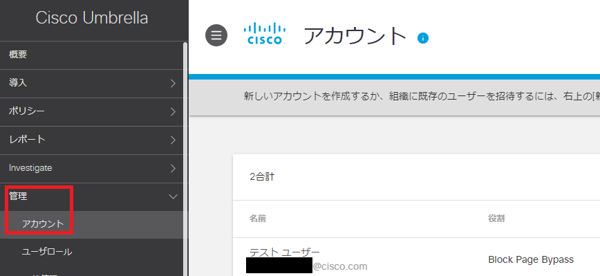 Umbrella: DNS ポリシーのバイパス ユーザーについて - Cisco Community