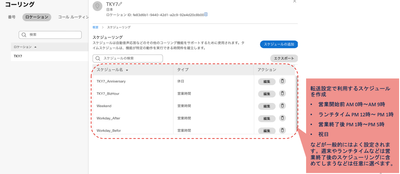 wxcapi-schedule-config2.png