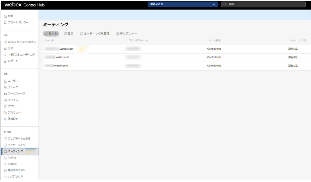 ①サイトを選択する.png ①サイトを選択する.png