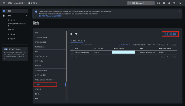 追加あり追加検討中 Mi_Hiさん専用 Intersight ユーザ追加/変更/削除 - Cisco Community