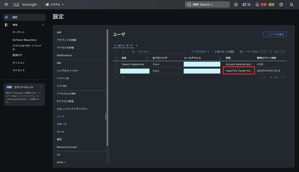 Intersight ユーザ追加/変更/削除 - Cisco Community