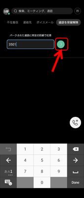 GCallParkRetrieve-Android02.png GCallParkRetrieve-Android02.png