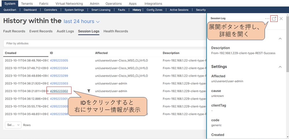 ACIにおけるAuditLogの確認方法および外部通知方法について - Cisco