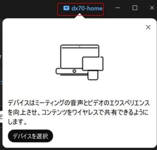 Webex appのデバイスペアリング管理者設定-1700127449945.jpeg