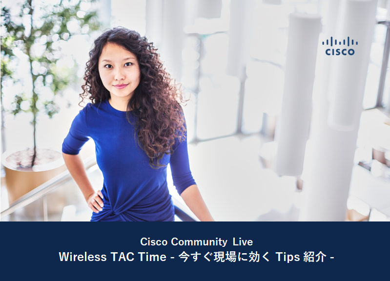 6/19 開催 Wireless TAC Time - 今すぐ現場に効く Tips 紹介 -