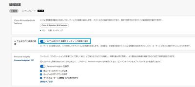 Webex AIのControl hub設定について-1715662305511.jpeg