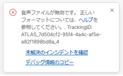 アナウンス音声ファイルの管理3(error).png アナウンス音声ファイルの管理3(error).png