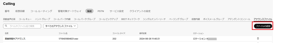 アナウンス音声ファイルの管理1.png アナウンス音声ファイルの管理1.png