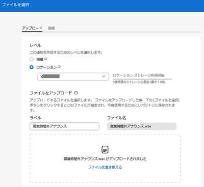 アナウンス音声ファイルの管理2.png