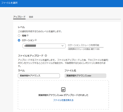 アナウンス音声ファイルの管理2.png アナウンス音声ファイルの管理2.png