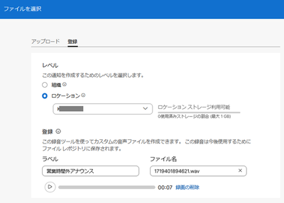 アナウンス音声ファイルの管理4.png アナウンス音声ファイルの管理4.png