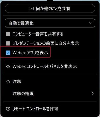 資料共有時のWebex app共有についての動作変更-1723795094284.jpeg