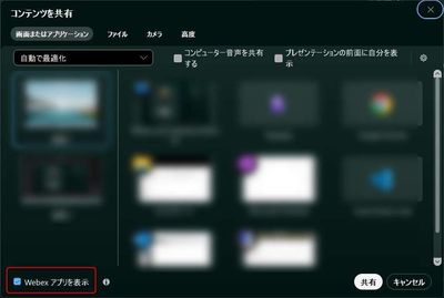 資料共有時のWebex app共有についての動作変更-1723795380118.jpeg