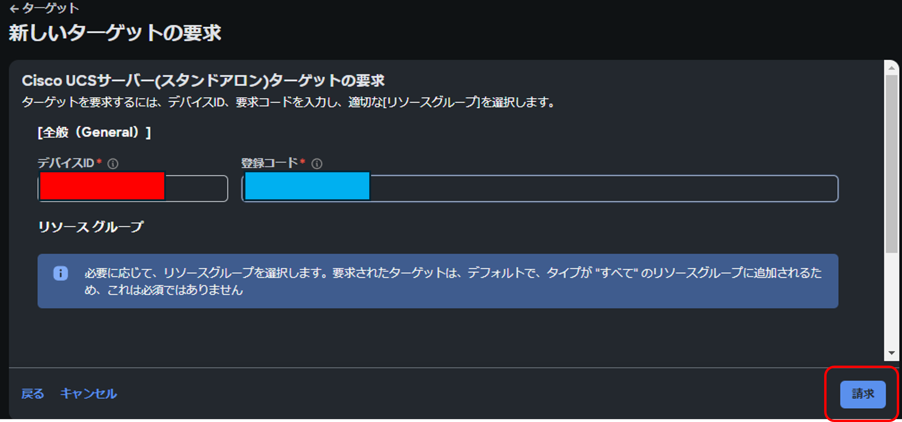 Intersight] Intersightに登録(Direct Claim)したサーバのRMA後の