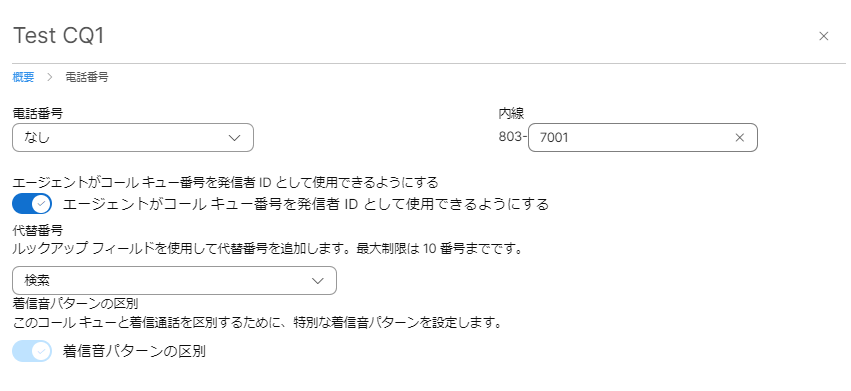 Webex Calling - 発信者番号通知：発信者 ID (Caller ID) 設定について