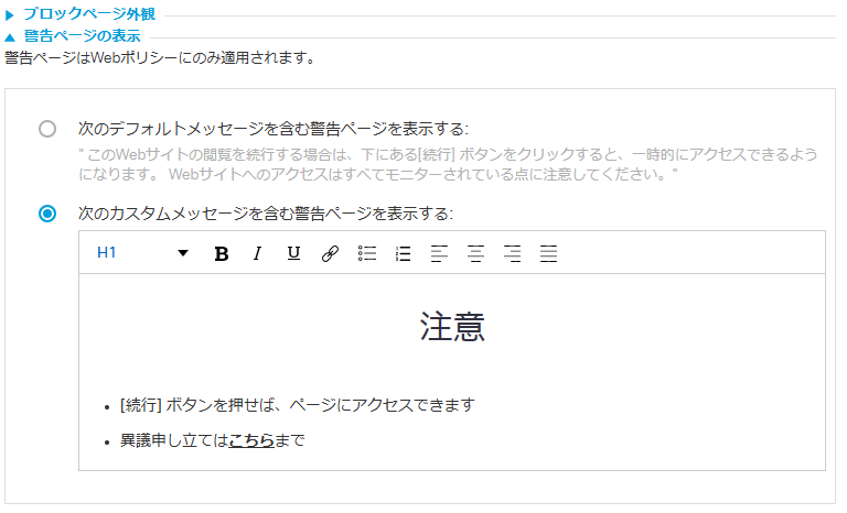 Umbrella: ブロックページと警告ページのカスタマイズについて Umbrella: ブロックページと警告ページのカスタマイズについて