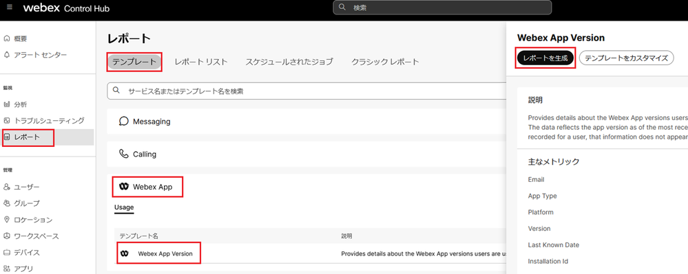 Webex App Version テンプレート画面.png Webex App Version テンプレート画面.png