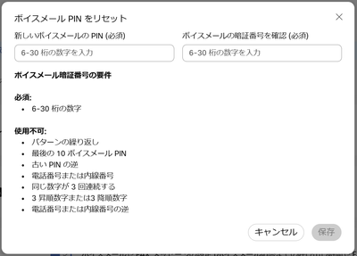 UserHub-voicemailPIN2.png UserHub-voicemailPIN2.png