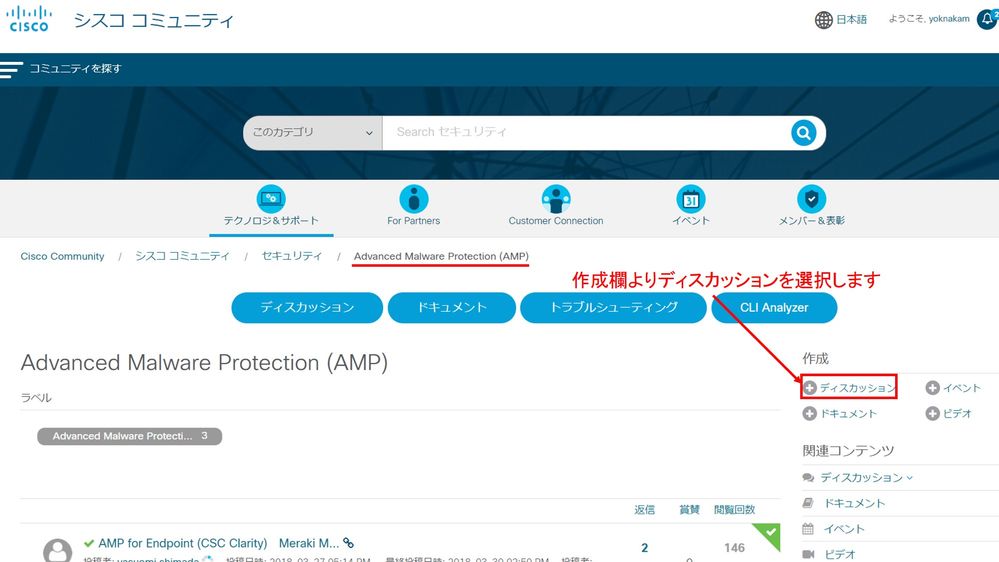 新 シスコ コミュニティ 投稿の手順3.jpg 新 シスコ コミュニティ 投稿の手順3.jpg