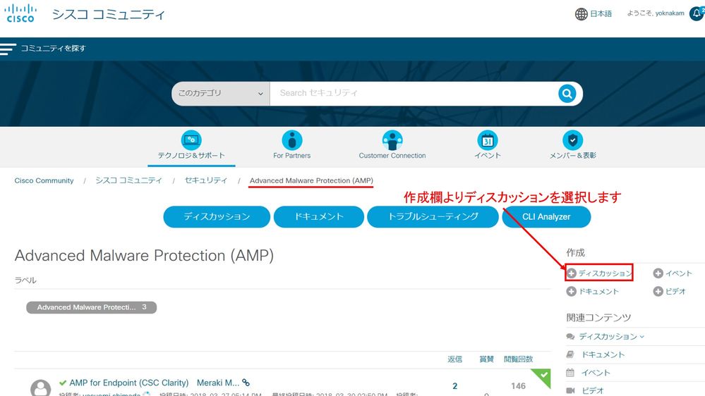 新 シスコ コミュニティ 投稿の手順3.jpg