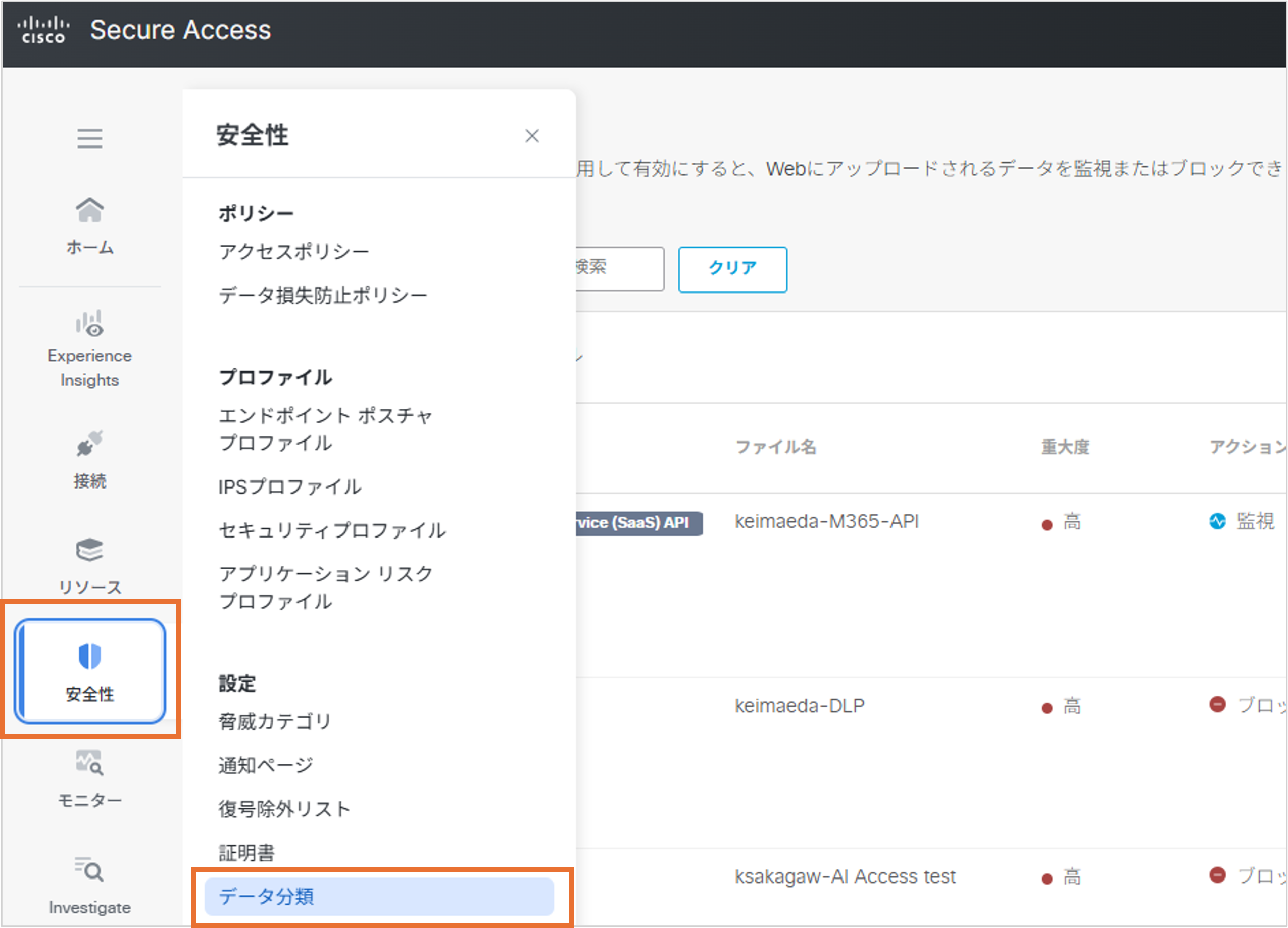 検証手順) セキュアインターネットアクセスにおけるデータ漏洩対策機能