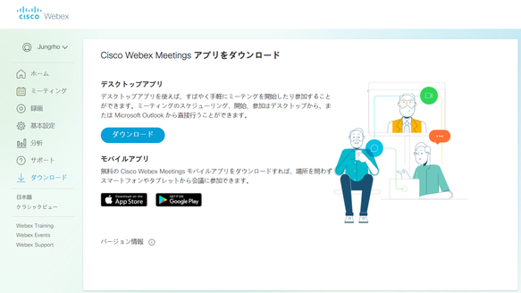 ダウンロード cisco webex meetings