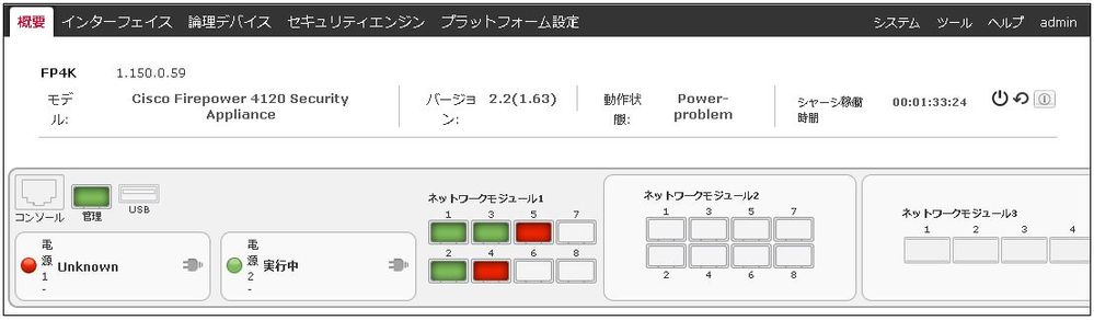 FXOS-reboot-shutdown-01.JPG