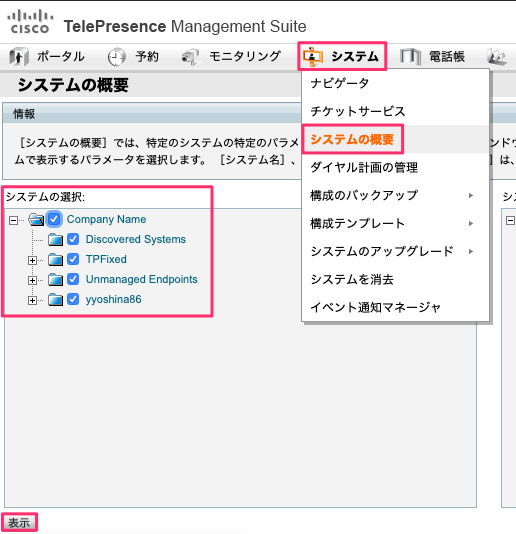 TMS システム ID の確認方法 - Cisco Community