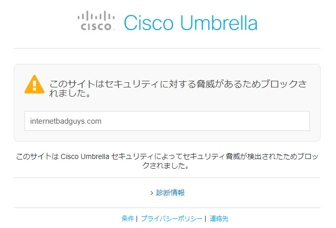 Umbrella: ブロック ページについて - Cisco Community
