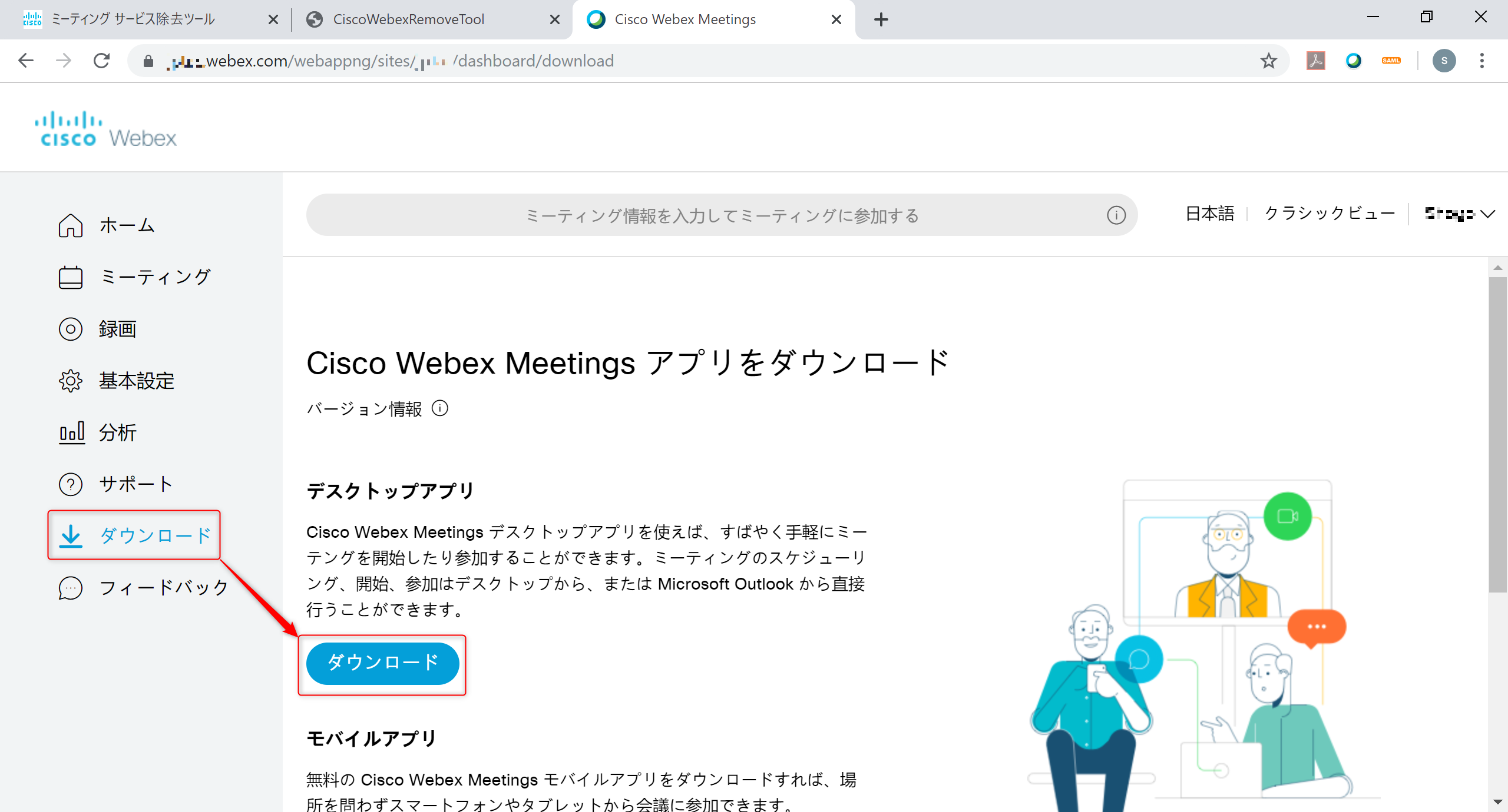 Cisco Webex 関連のアプリやファイルを全てアンインストール 削除して 再インストールする方法 Cisco Community