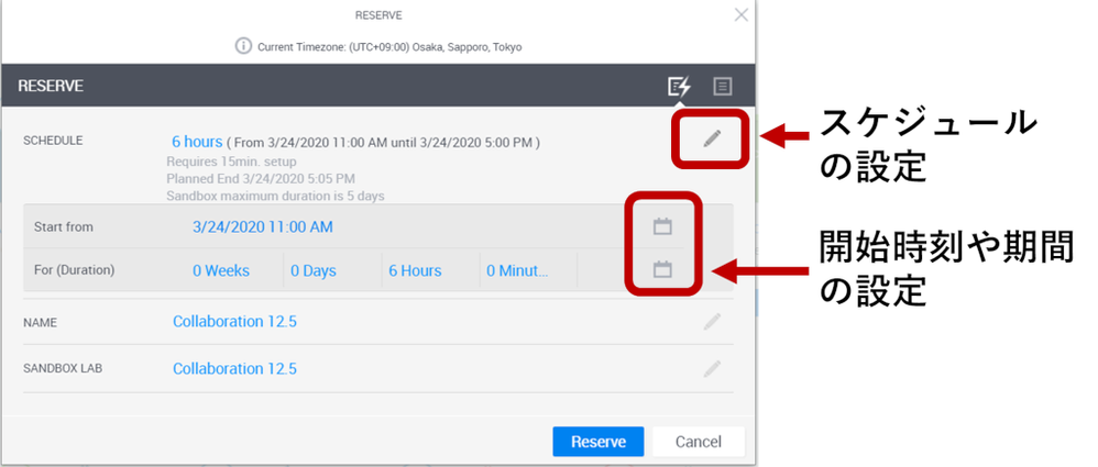 Sandboxの予約画面