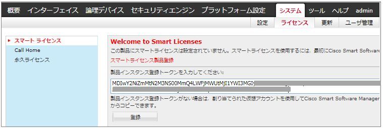 FXOS-Smart-license-05.jpg