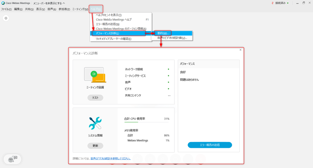 ヘルプ > パフォーマンス診断 > 要約