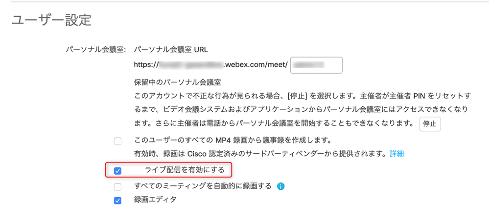 Webex を Youtube で生配信 ライブストリーミング する方法 Cisco Community