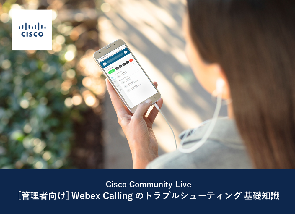 4/12 開催 [管理者向け] Webex Calling のトラブルシューティング 基礎知識