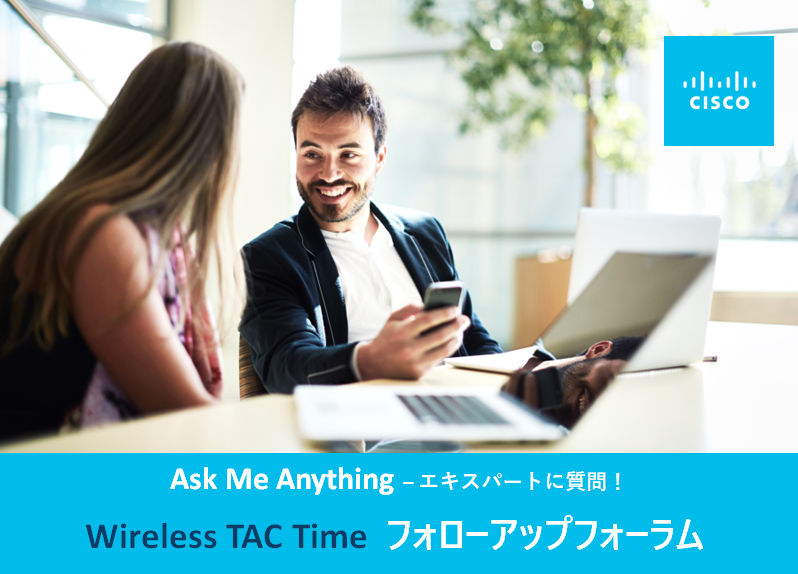 Ask Me Anything - 6/7 Wireless TAC Time フォローアップ