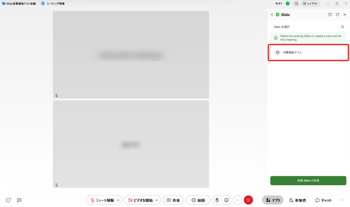 Step08_SelectSlido.png Step08_SelectSlido.png