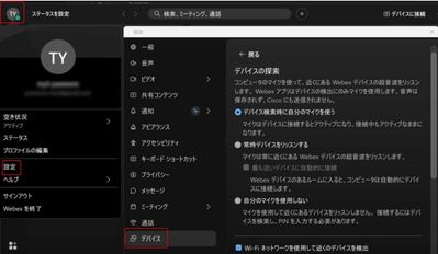 Webex appのデバイスペアリング管理者設定-1700124036075.jpeg